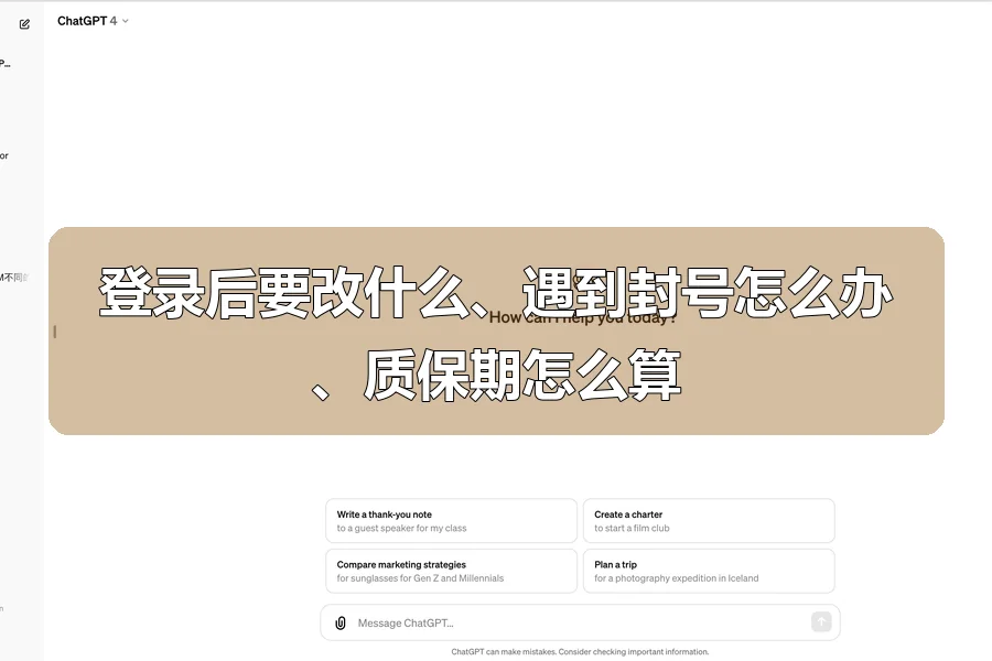 登录后要改什么、遇到封号怎么办、质保期怎么算